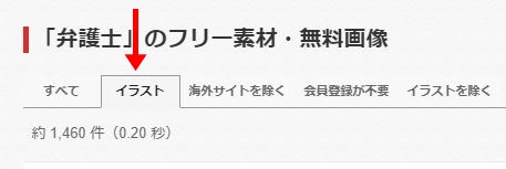 画像やイラストを横断的に検索するツール タダピク デジタル化基礎講座